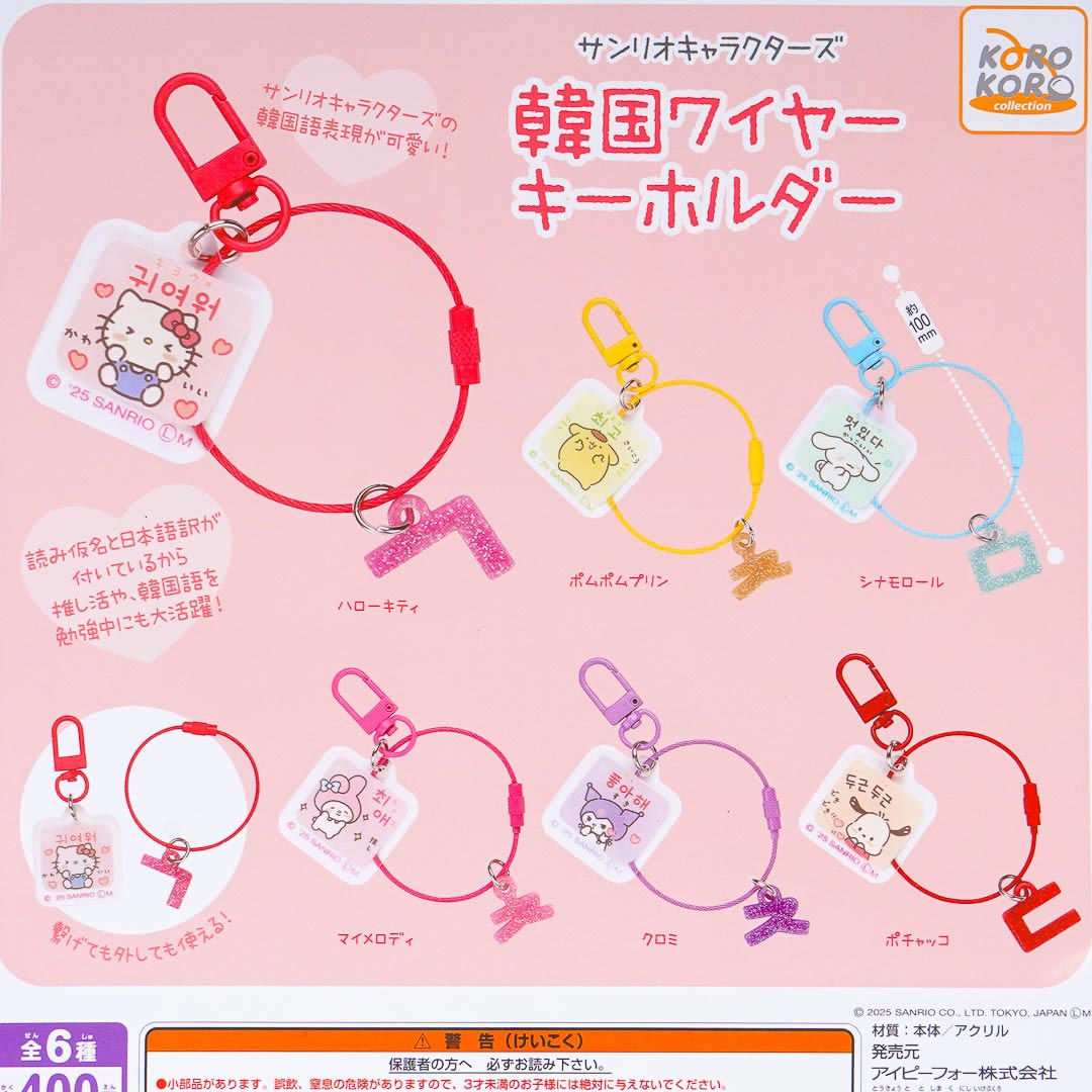 Sanrio Characters Korean Wire Charm Gachapon