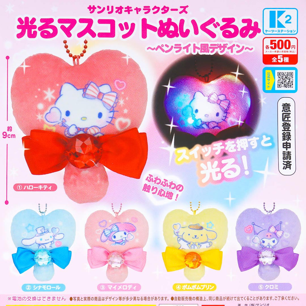 Sanrio Characters Glowing Plush Charm Gachapon