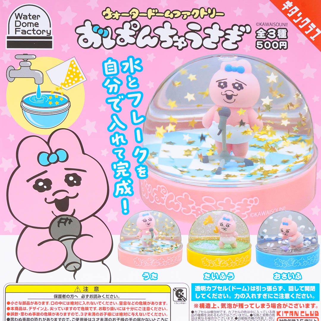 Opanchu Usagi Water Dome Gachapon