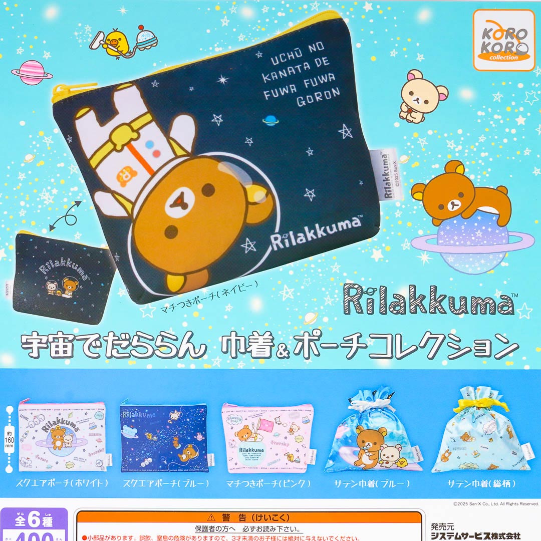 Rilakkuma Space Pouch Gachapon