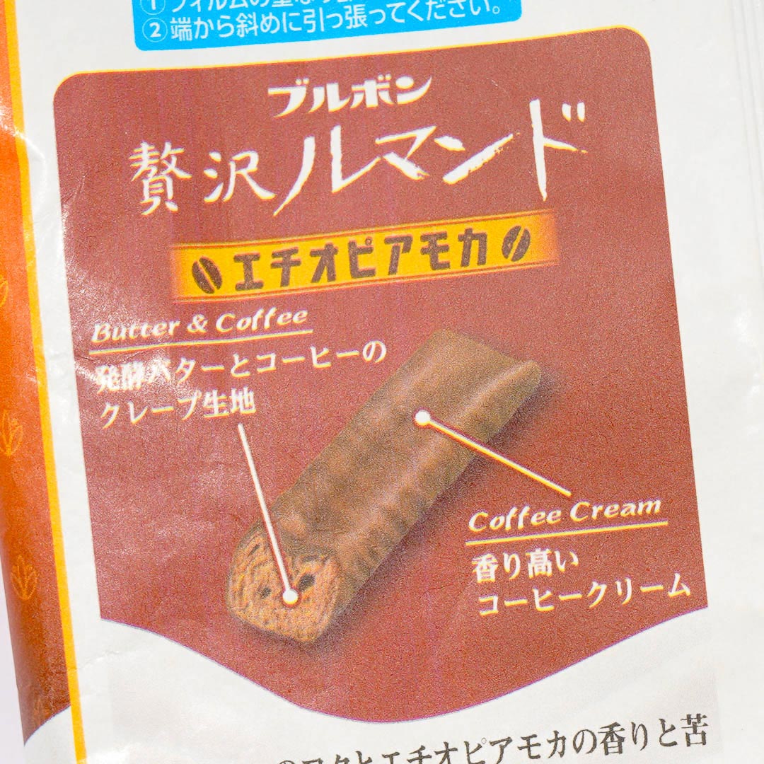 Bourbon Luxurious Lumonde Crepe Cookies - Ethiopian Mocha