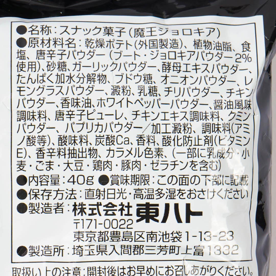 Tohato Demon King Jolokia Spicy Potato Rings