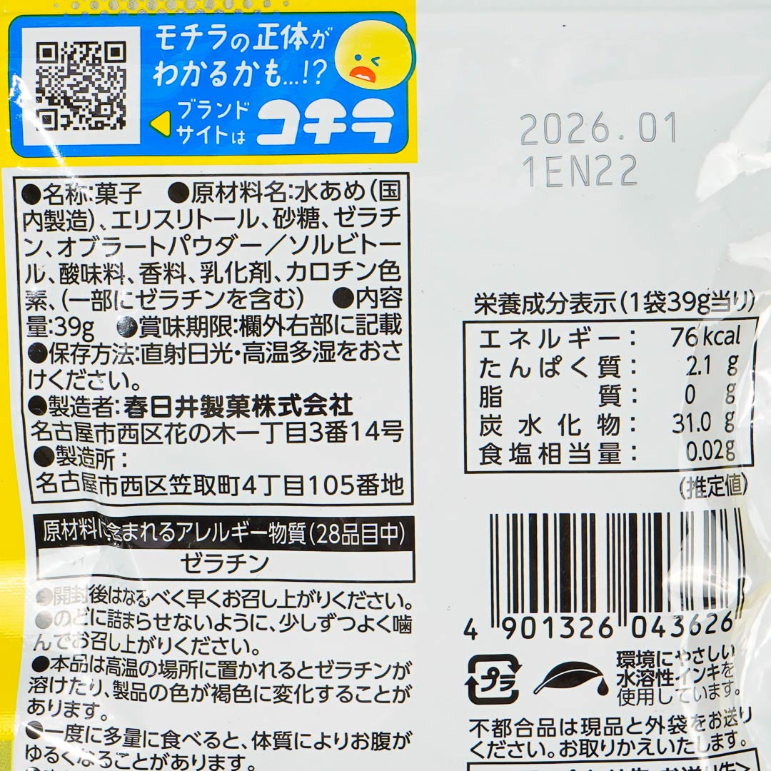 Kasugai Mochira Gummy - Lemon