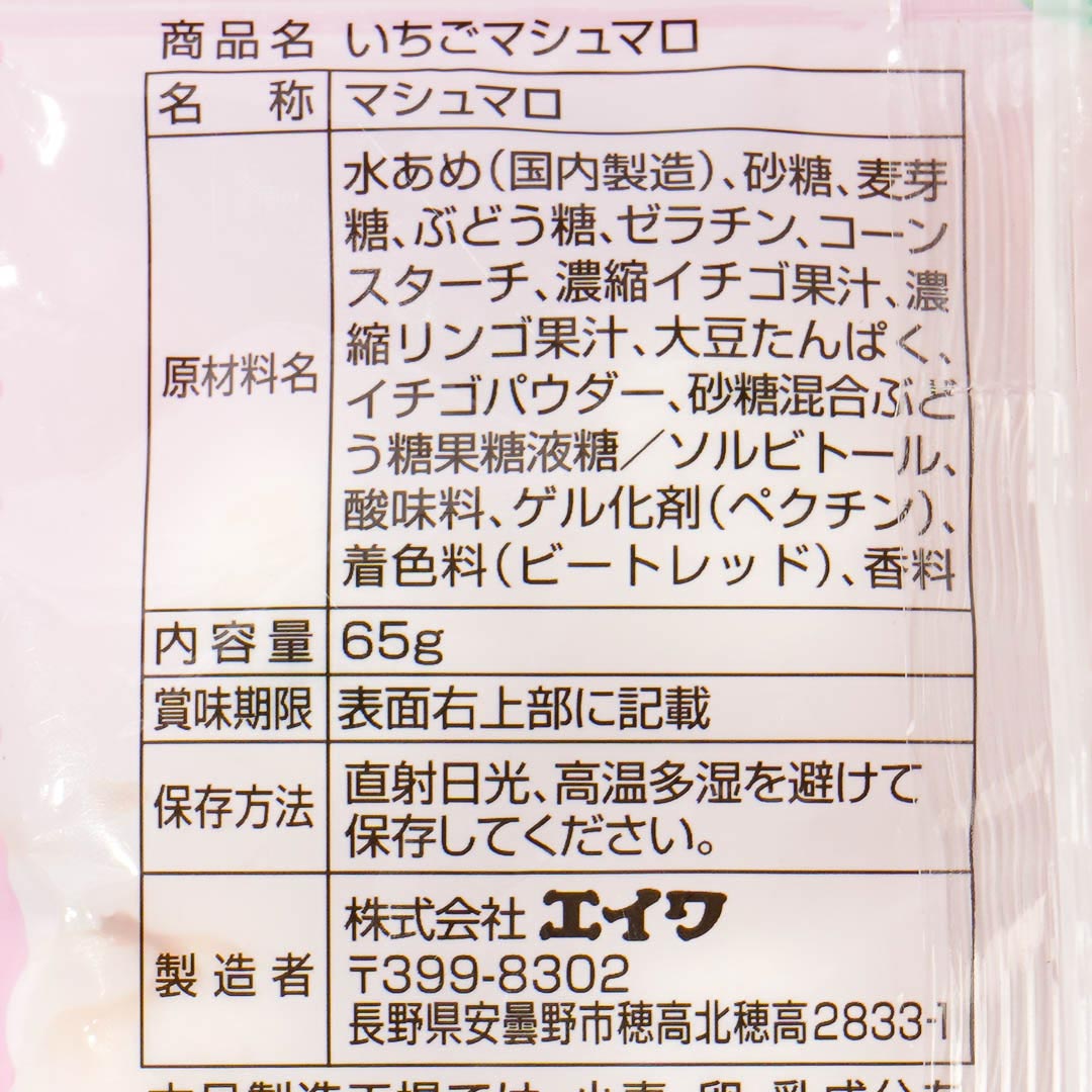 Eiwa Strawberry Jelly Marshmallows