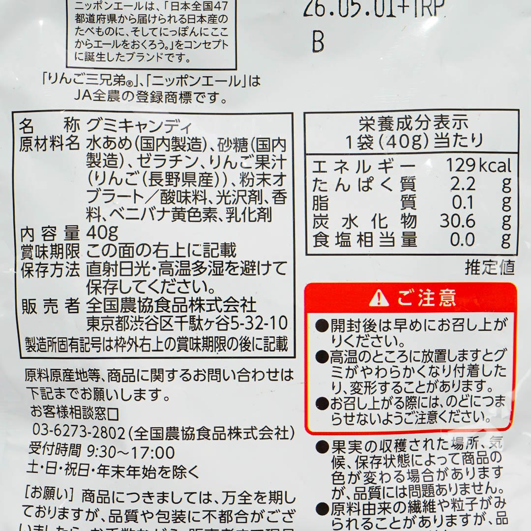 Nippon Ale Gummy Candy - Three Apple Brothers