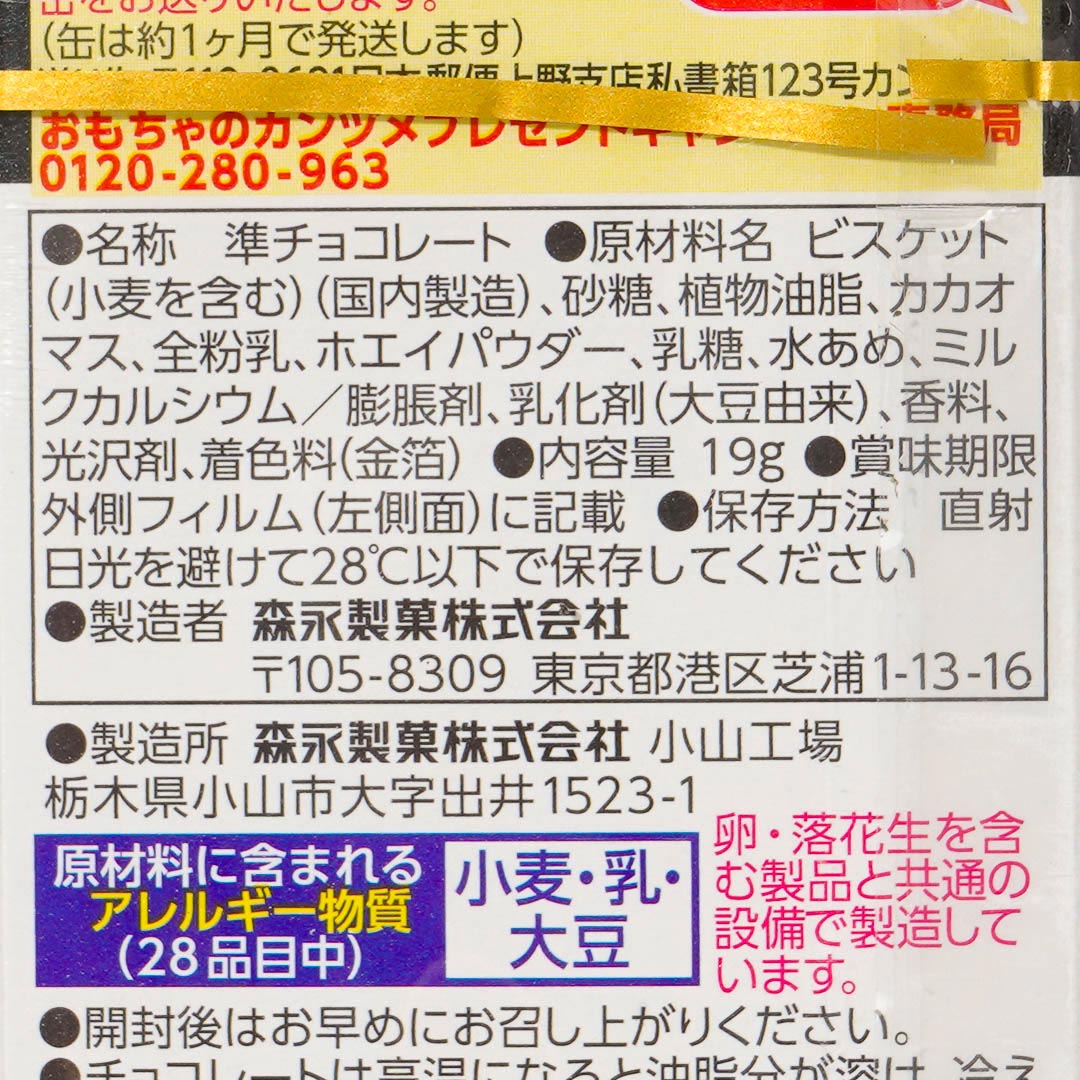 Morinaga Chocoball Lucky Gold Leaf - Cocoa
