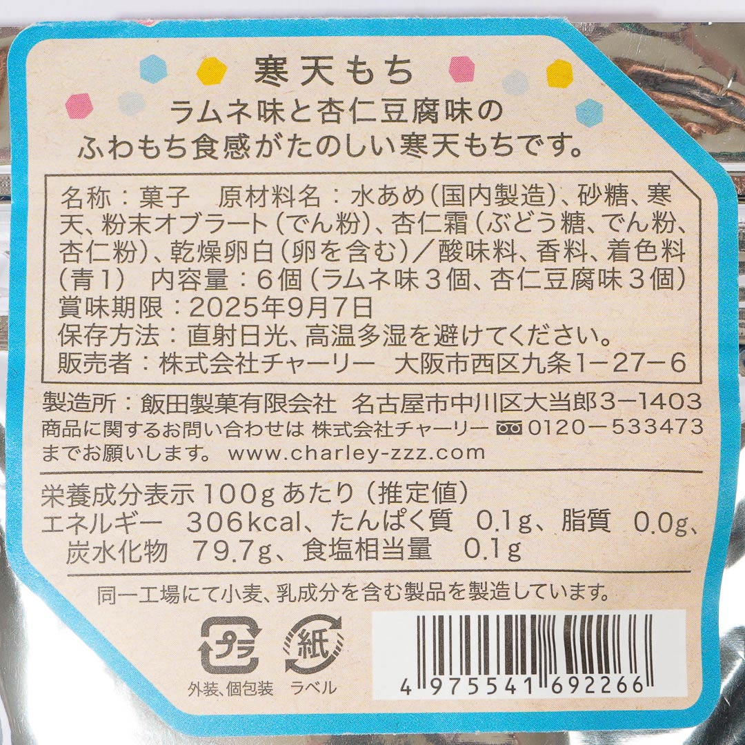 Kisetsunoyatu Agar Mochi & Fruit Jelly - Random Flavor Pack