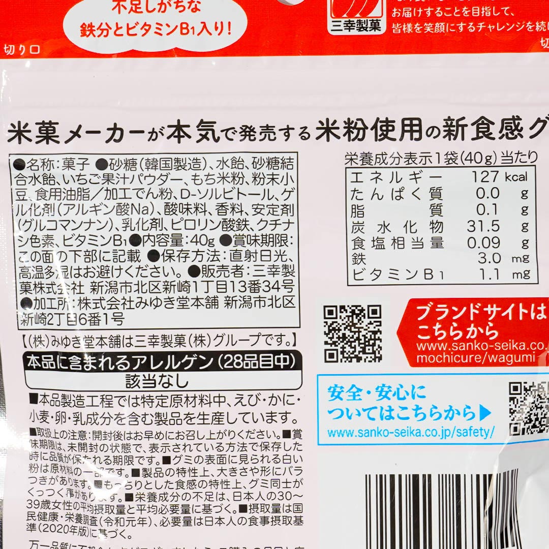 Sanko Seika Mochicure Gummy - Strawberry Daifuku