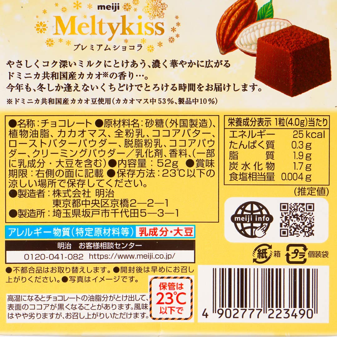 Meiji Meltykiss Winter Premium Chocolates
