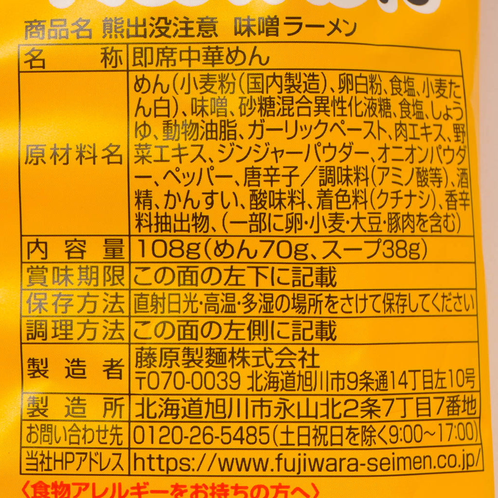 Beware of Bears Instant Miso Ramen