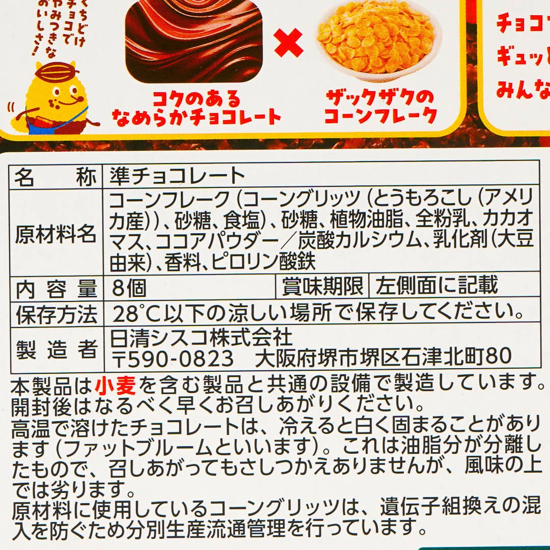 Crisp Choco Snacks - Milk Chocolate