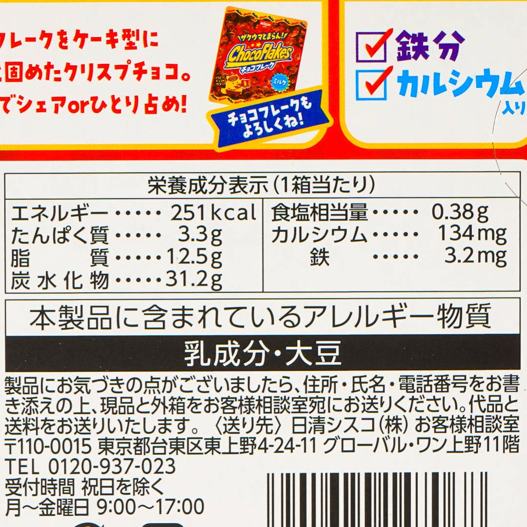 Crisp Choco Snacks - Milk Chocolate