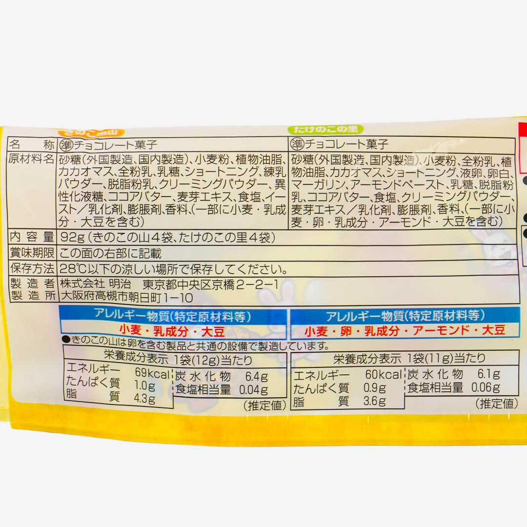 Kinoko no Yama & Takenoko no Sato Chocolate Biscuits Snack Bag