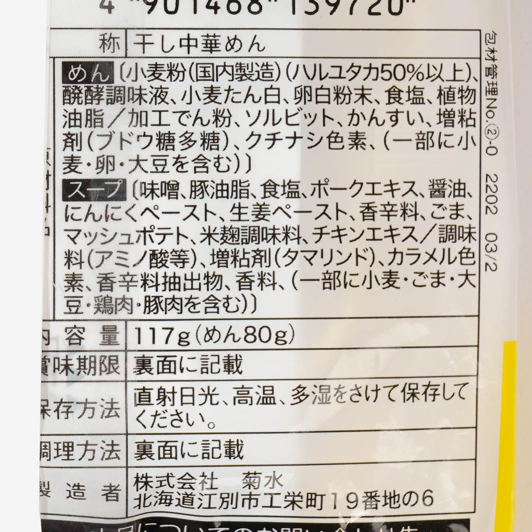 Kanboshi Ebechun Instant Ramen with Miso