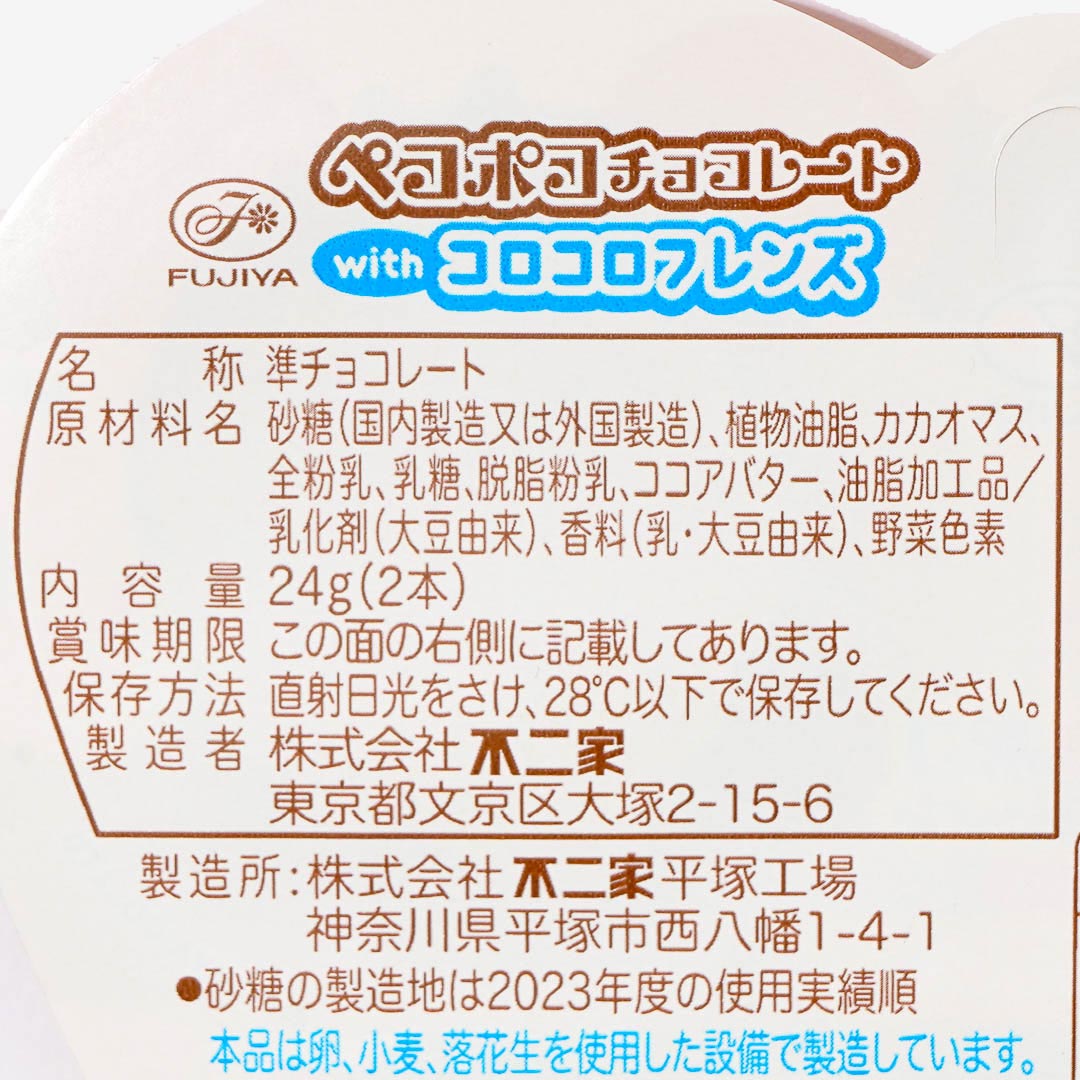 Fujiya Peko & Poko Chocolate Lollipop - 2pcs