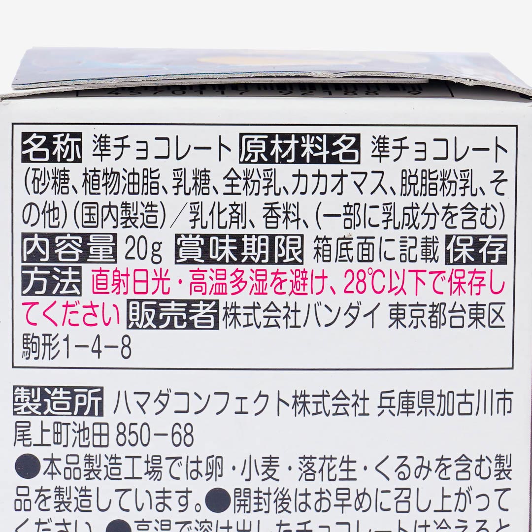 Gundam Mobile Suit Choco Capsule