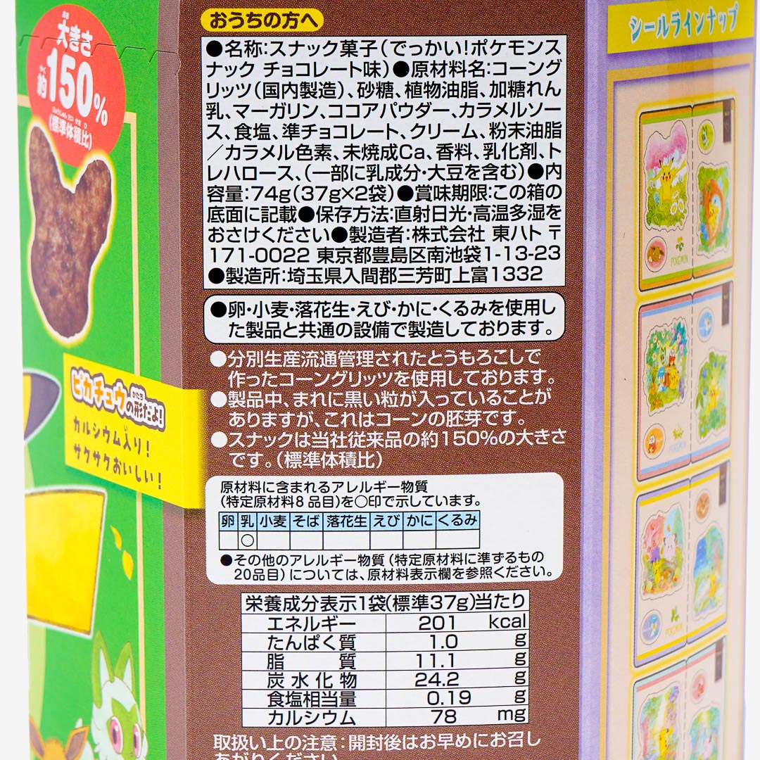 Pokemon Huge! Corn Puff Snacks - Chocolate