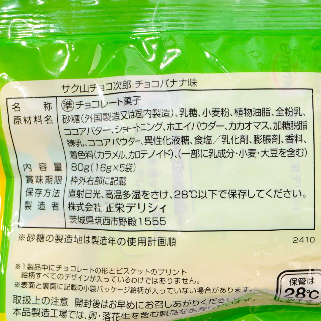 Shoei Delicy Choco Jiro Biscuits - Banana