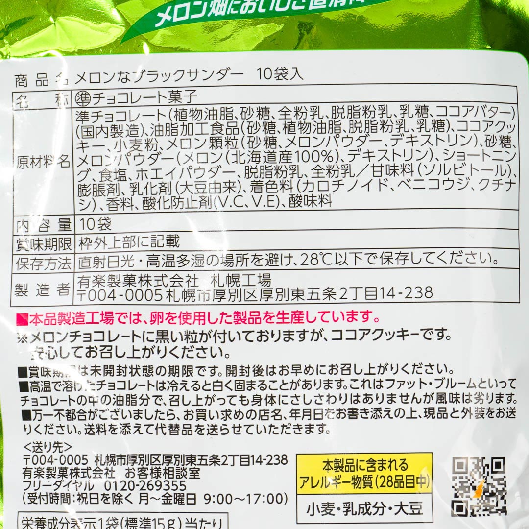 Hokkaido Black Thunder Chocolate Bar - Melon