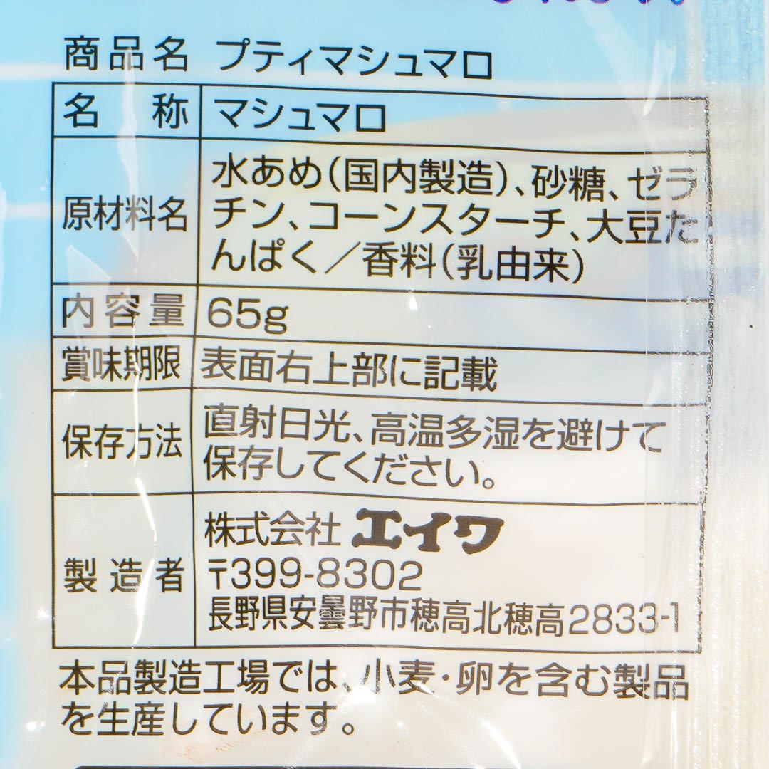 Eiwa Petit Marshmallow - Vanilla