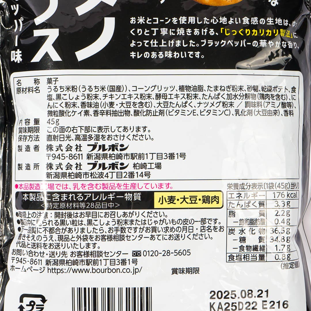 Bourbon Komeno Chips - Black Pepper