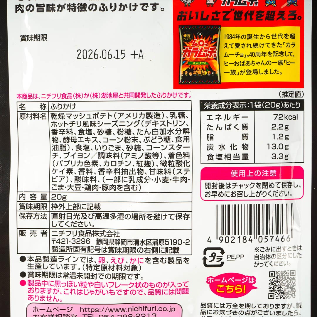 Karamuucho Furikake Seasoning - Hot Chili Flavor