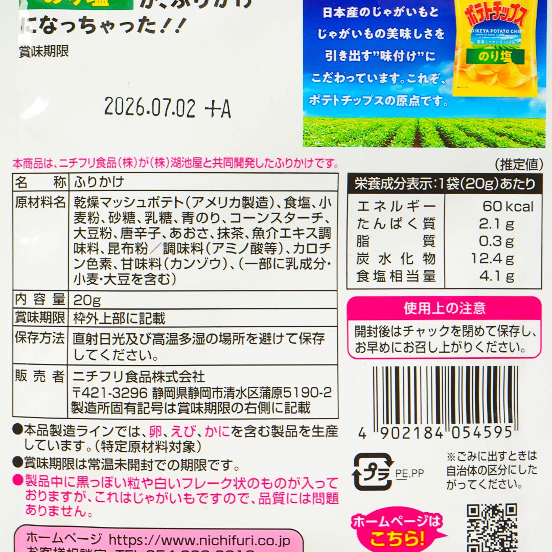 Koikeya Potato Chips Furikake - Seaweed Salt