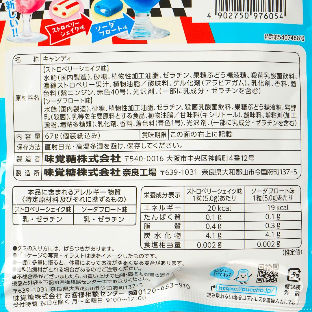 Puccho Chewy Candy Bag - American Diner Assortment