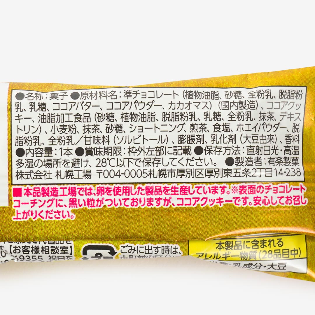 Kyoto Black Thunder -  Koicha