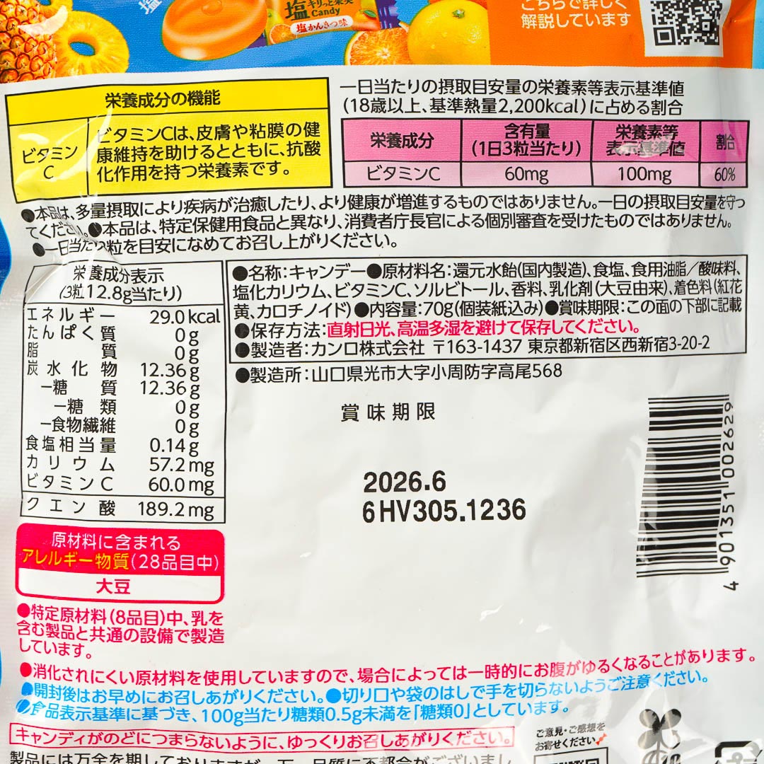 Kanro Sugar-Free Salted Crisp Fruit Candy