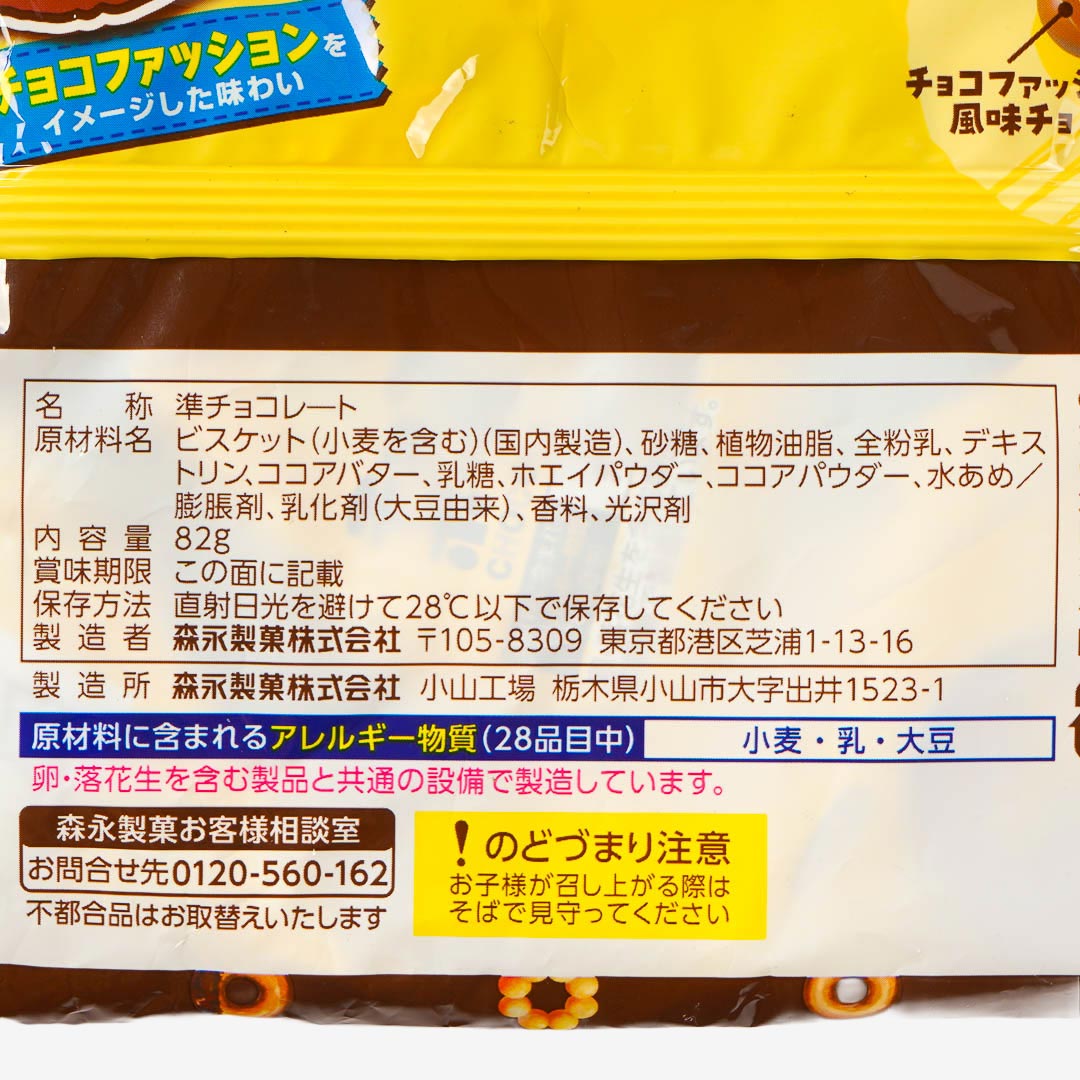 Morinaga x Mister Donut Chocoball - Choco Fashion