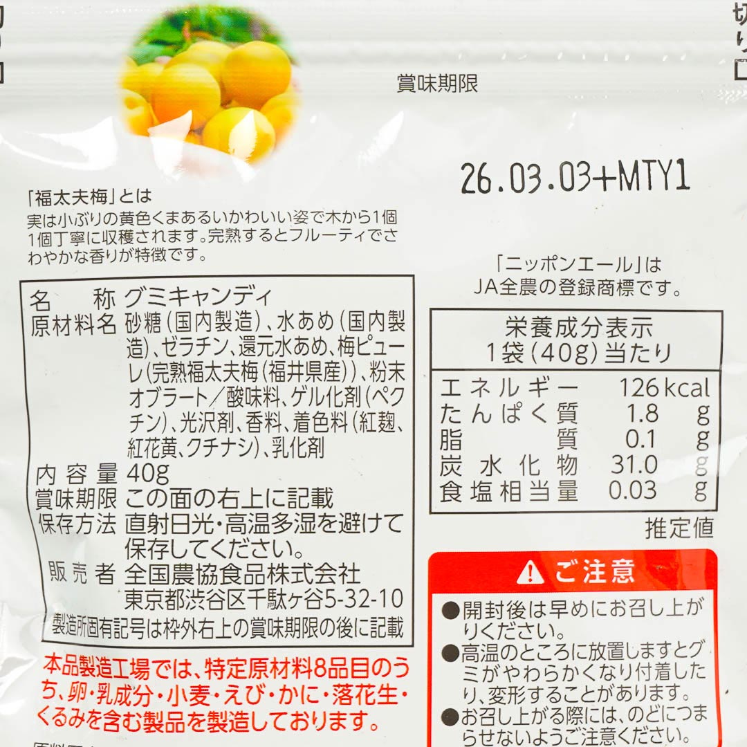 Nippon Ale Gummy Candy - Fully Ripe Fukudayu Plum