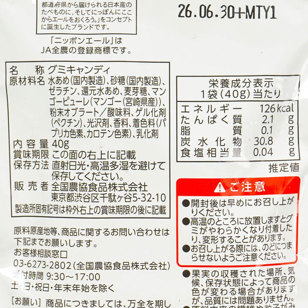 Nippon Ale Gummy Candy - Miyazaki Mangoes