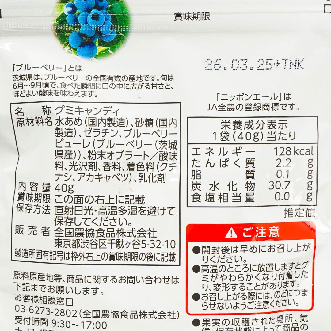 Nippon Ale Gummy - Ibaraki Blueberry