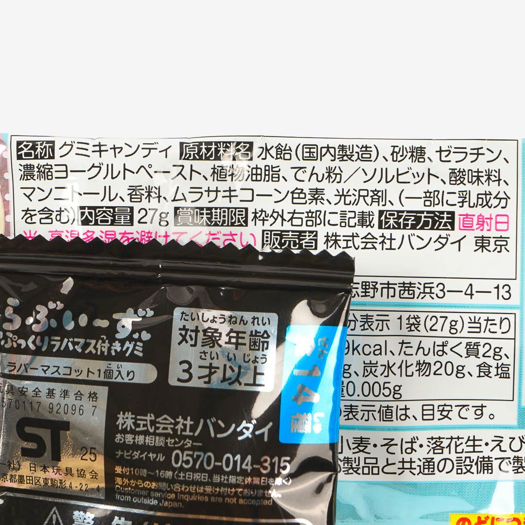 Looveez Plump Gummy Candy with Charm