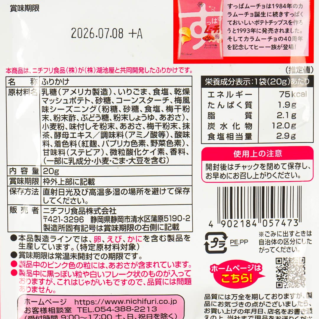 Suppa Mucho Furikake Seasoning - Refreshing Plum