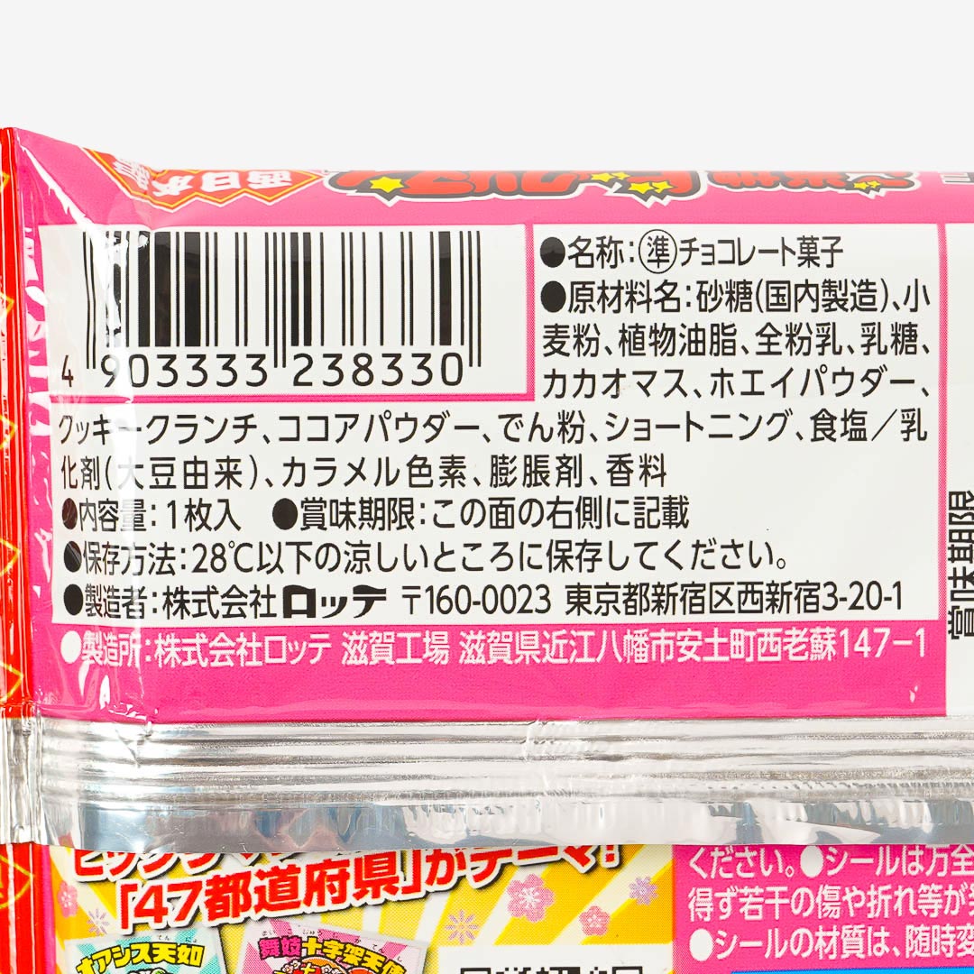 Lotte Local Bikkuriman Choco Wafer With Sticker - West Japan