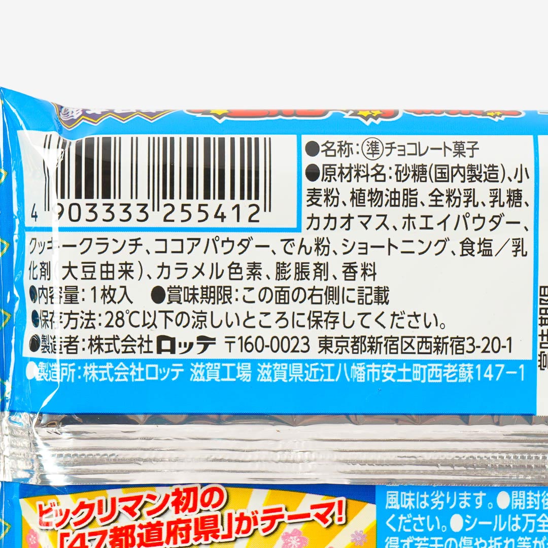 Lotte Local Bikkuriman Choco Wafer With Sticker - East Japan