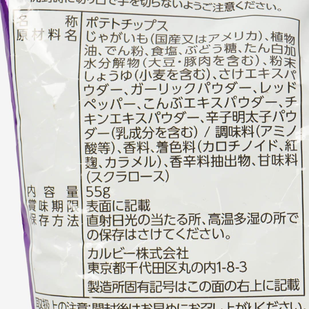 Calbee Potato Chips - Spicy Gatsuri Mentaiko