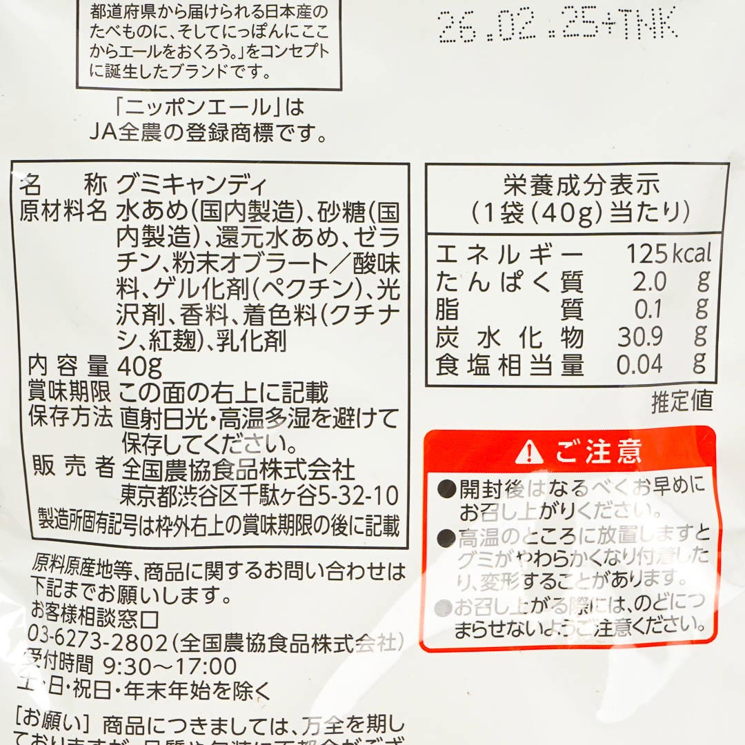 Nippon Ale Gummy - Hokkaido Mint