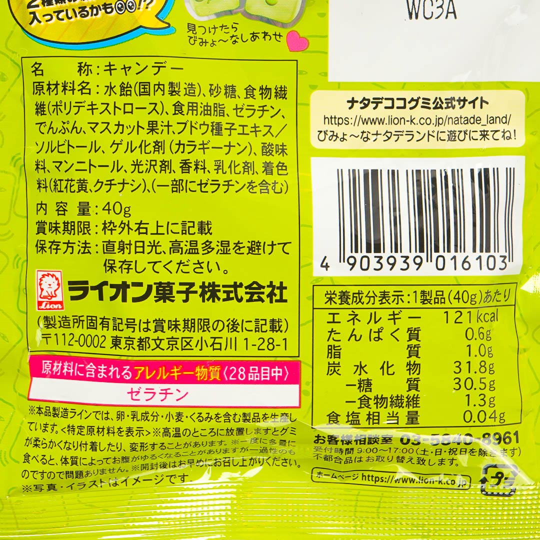 Lion Candy Nata De Coco Gummies - Muscat