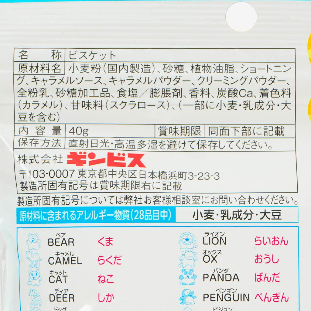 Ginbis Tabekko Animal Biscuits - Caramel