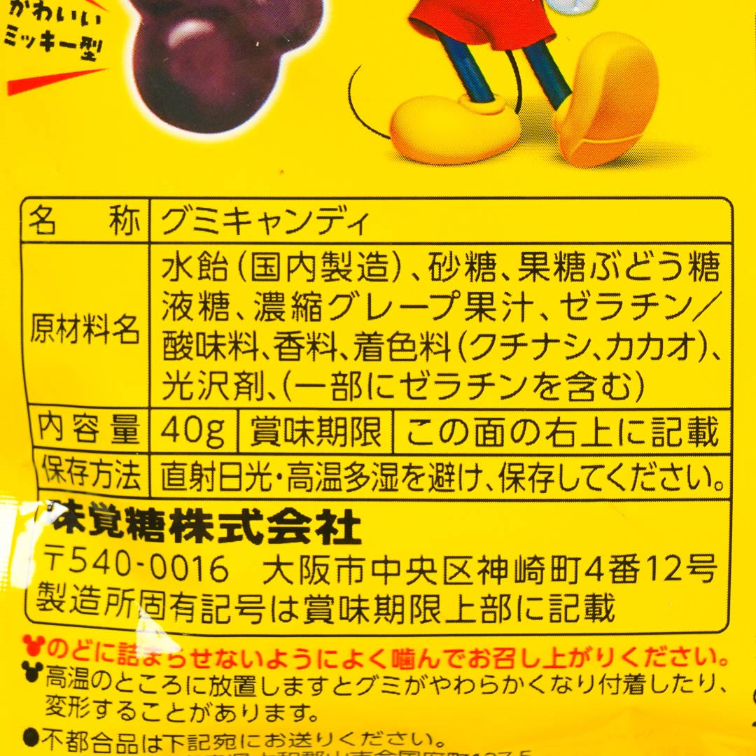 Disney Puni Chara Gummy - Grape