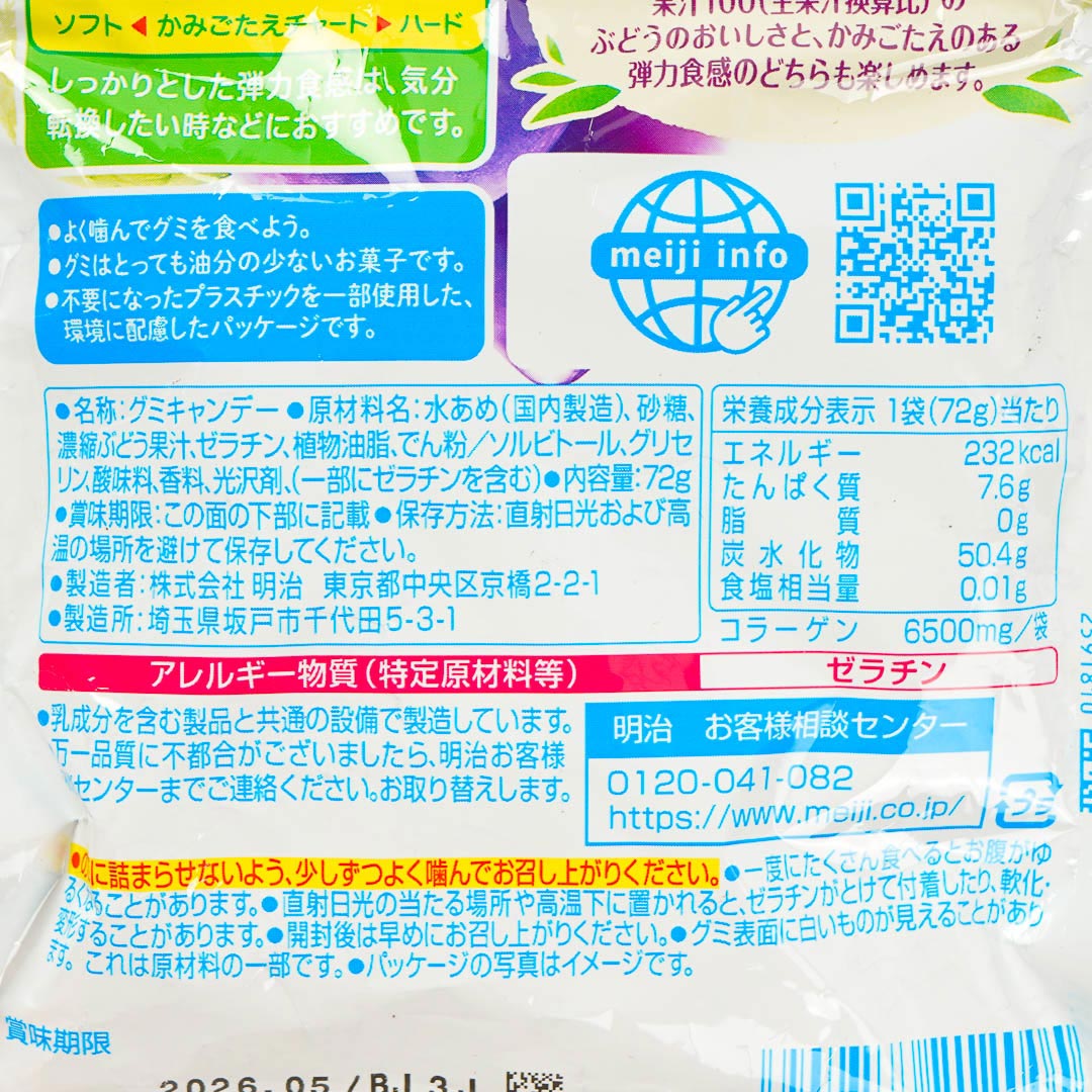 Meiji Kajyu Fruit Gummies Elastic Plus - Grape