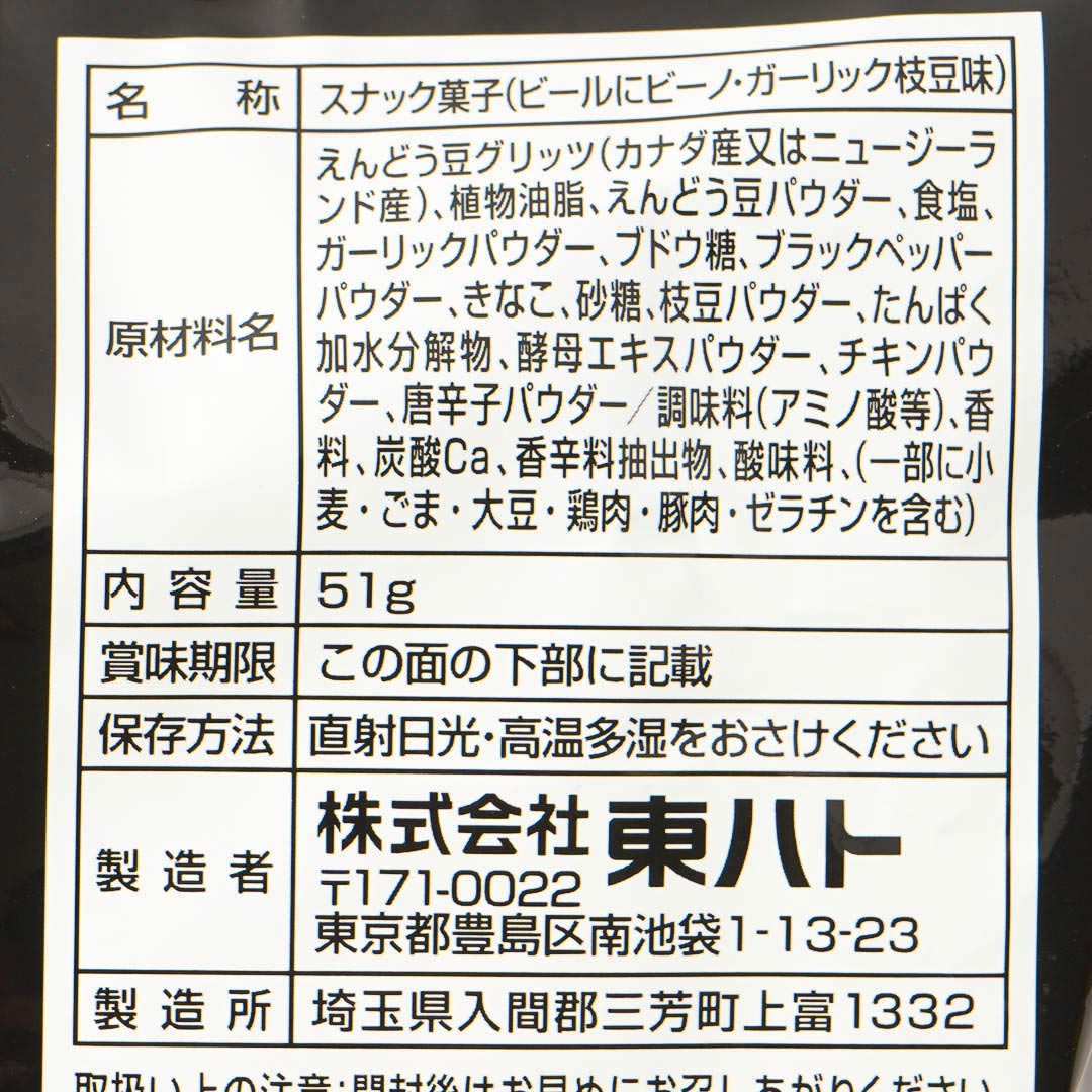 Tohato Beer Beano Edamame Snacks