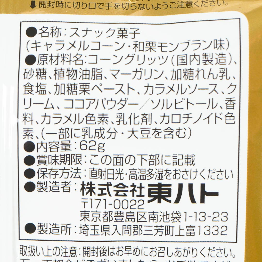 Tohato Caramel Corn - Kuri Mont Blanc