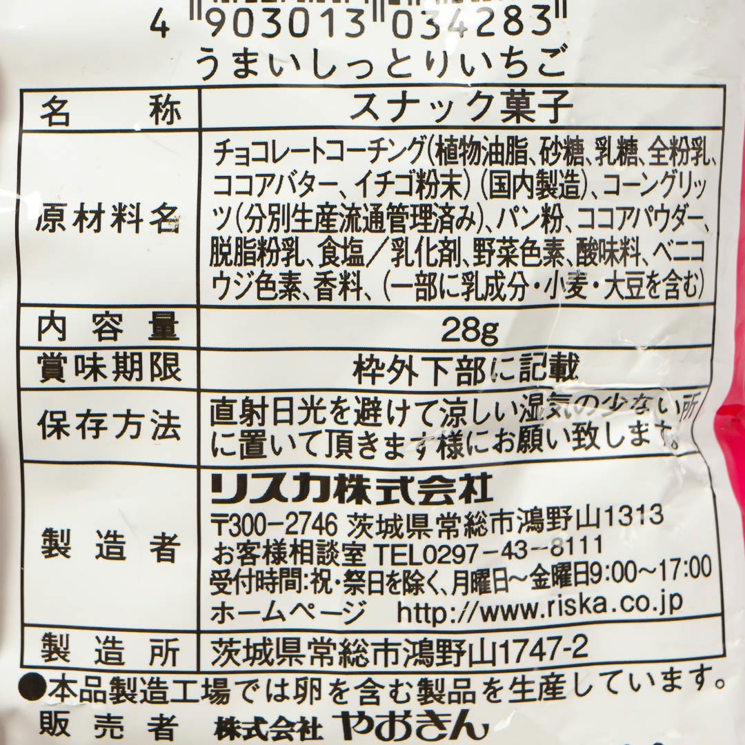 Umaibo Delicious Moist Strawberry Corn Snacks