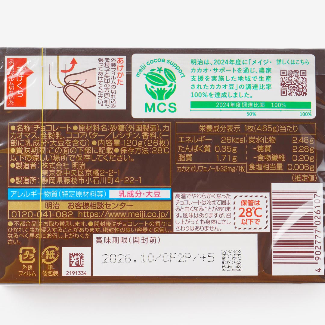 Meiji Milk Chocolate