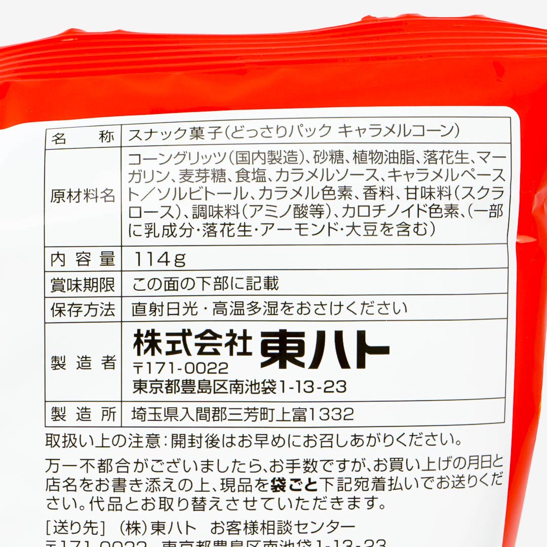 Tohato Packed Caramel Corn