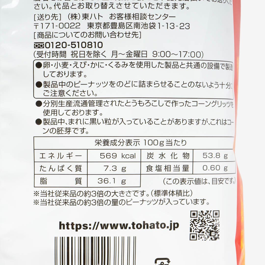 Tohato Packed Caramel Corn